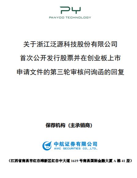 泛源科技IPO闯关背后的隐忧 三轮问询聚焦高污染与产品压降计划
